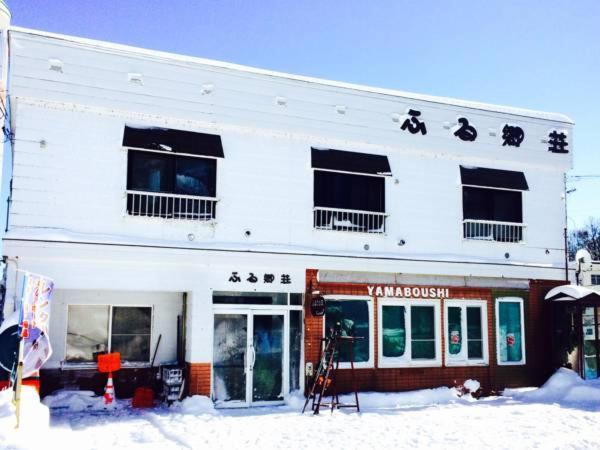 ふる郷荘furusato Furano Exterior photo