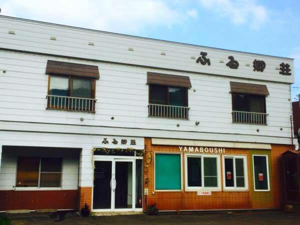 ふる郷荘furusato Furano Exterior photo